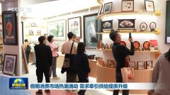 假期消费市场热潮涌动 需求牵引供给提质升级